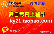 自考03707毛邓三 自考音频+讲仪+练习+送14套历年真题 基础班