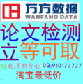 【24h自助检测】万方论文查重/毕业论文检测/抄袭比对/相似度检测