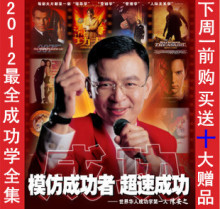 【名师讲座】陈安之成功学全集dvd 特价包邮！送配套图书！