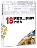 18岁前禁止涉足的18个地方 全彩 课堂内外增刊  青春版国家地理