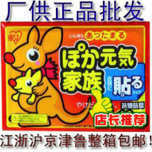 大号袋鼠煖宝宝贴发热帖日本暖身贴保暖贴暖宫贴正品批发全国包邮