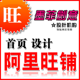装修 阿里巴巴装修 阿里巴巴旺铺装修 阿里巴巴网店装修 装修模板