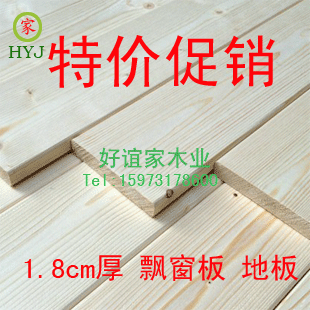 Imported Fenlan Song Windows Stool plate Siding Decorative plates Background board Sauna board 1.8cm thickin the Basic building materials , Wooden , Original Wood side category - from Buy2taobao.com to provide professional Taobao agent buy service