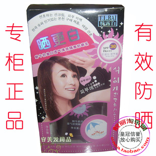  正品 特露白晒更白鲜牛奶美白透气清爽隔离防晒乳 防晒霜SPF30