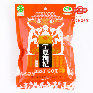  正品百瑞源 宁夏中宁枸杞子250g袋装甲级枸杞直销 苟杞