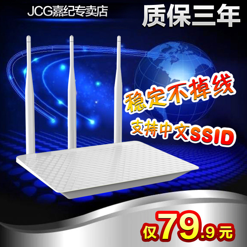 JCG JYR-N490 三天线 穿墙 信号王 VPN光纤 无线路由器 中文SSID