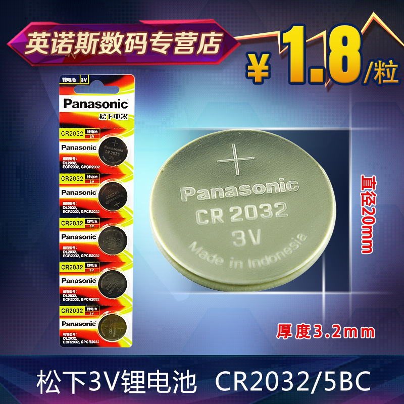 松下CR2032纽扣电池 3V锂电池 1.8元1粒|一淘