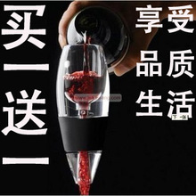 【雅趣堡】魔术快速醒酒器 红酒葡萄酒醒酒器 100%正品 酒具套装