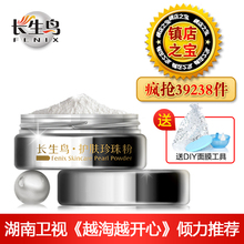 情人节疯抢 Fenix/长生鸟护肤珍珠粉15克美白面膜控油祛痘去黑头N