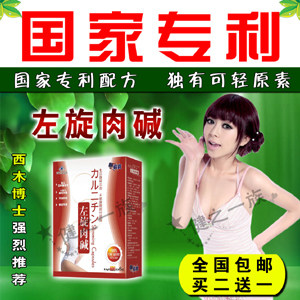 正品 左旋肉碱 健康减肥药 安全瘦身最好减肥排行第一男女通用