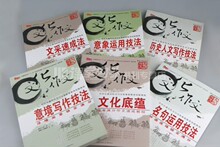 文化作文丛书 六本套餐 原价150元 6.5折出售 97.5元包邮