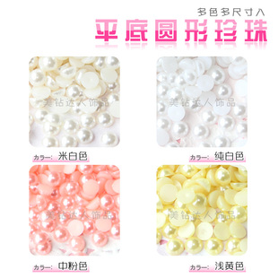  米白平底珍珠diy配件成品材料手机壳美容 贴钻散珠水钻手工串珠