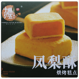  澳门特产/休闲零食 咀香园饼家 十月初五㊣ 凤梨酥 180(250)g