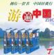 正版 《游遍中国》16开全四册定价1280元(无货)