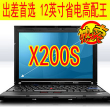 IBM ThinkPad X200S/SL9400/4G/500蓝牙指纹摄像头二手笔记本电脑