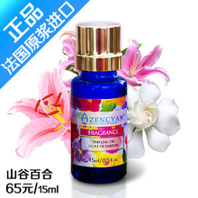 zencyan旗舰店 香薰熏香精油 正品/精油炉/香薰蜡烛 百合买3送一