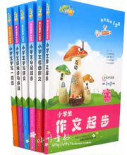 小学生作文日记《作文起步123》6册1-3年级/彩绘注音 有作文素材