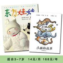 全场满200减15！幼儿读物 东方娃娃（智力+绘本）2012全年