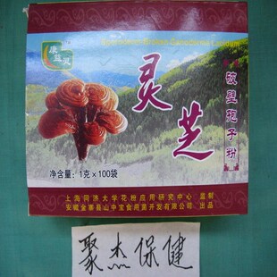  灵芝/破壁孢子粉/破壁率98%、100元100克
