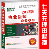 2012版执业医师资格考试宝典/注册码/中医/公卫/口腔/临床/助理