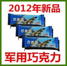 2012年最新日期 08型空勤巧克力 比99型巧克力好吃 冲皇冠特价
