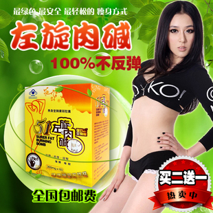 减肥药左旋肉减最有效减淝药销售排行榜第一左旋肉碱正品胶囊 