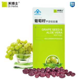  禾博士 葡萄籽芦荟软胶囊 法国进口葡萄籽精华 OPC原花青素 90粒