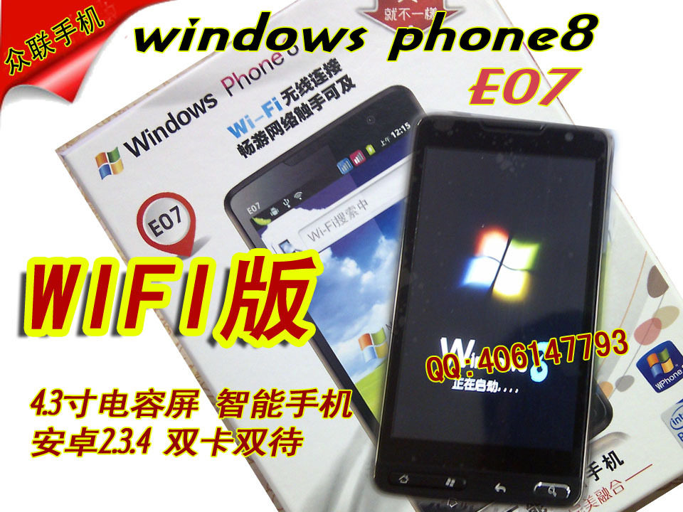 国产windows phone 8 E07 知己1208 4.3寸安卓系统wifi上网送8G