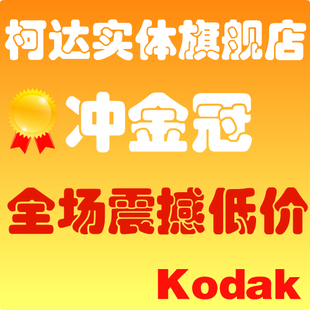 特价激光数码冲印照片 冲印相片冲洗照片柯达专业相纸6寸
