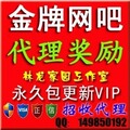 穿越火线CF DNF AVA金牌网吧代理奖励软件 35%经验加成 永久使用