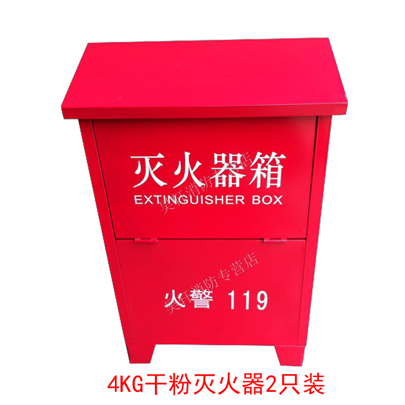 2只裝滅火器箱子 消火栓箱 消防箱 2*4KG幹粉滅火器箱 消防器材在類目 五金/工具, 施工保護, 消防防護產品, 滅火器中 - 來自Buy2taobao.com提供專業的淘寶代購服務