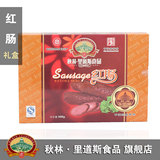 秋林 里道斯红肠 正宗哈尔滨碳烤香肠 黑龙江特产 礼盒装500g