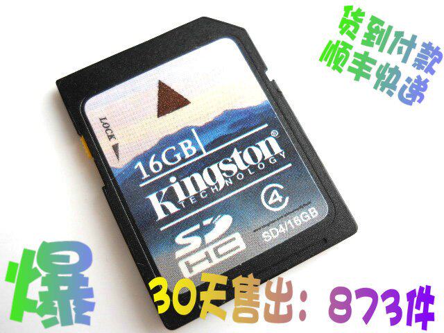 SD卡 16ＧSD卡 SDHC卡 SD16Ｇ 金士顿高速卡 相机卡 折扣