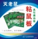 具有强力引诱功效的粘鼠板捕鼠器，比老鼠夹老鼠药好