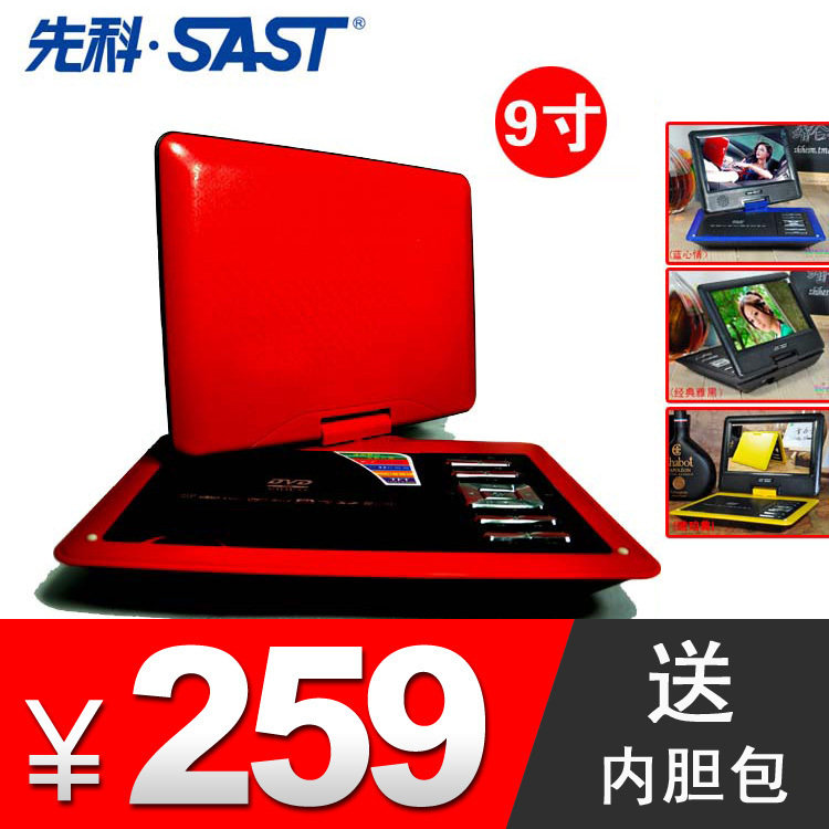 先科便携式DVD 9寸 3D 移动DVD  高清 便携式EVD RMVB 电视