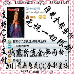 促销秒杀|隐藏QQ所有图标|隐藏qq全部图标|熄灭qq图标|出售技术