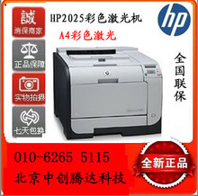 ��ɱ!����/HP2025��ɫ�����ӡ�� ����/HP2025��ӡ��  ȫ��ԭװ