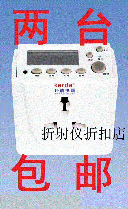 两台包邮!正品科德TW-L12定时插座 科德定时器 定时开关插座