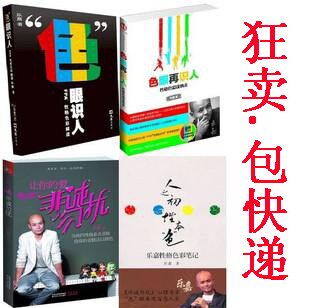 包快.色眼识人+再识人+让你的爱非诚勿扰+人之初性本色 4本乐嘉