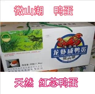  微山湖特产 龙虾咸鸭蛋 麻鸭蛋  天然红芯 有机鸭蛋 绿色礼盒