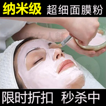 梵贞 美容院面膜粉/美白淡斑补水祛痘等~正品院装软膜粉含珍珠粉
