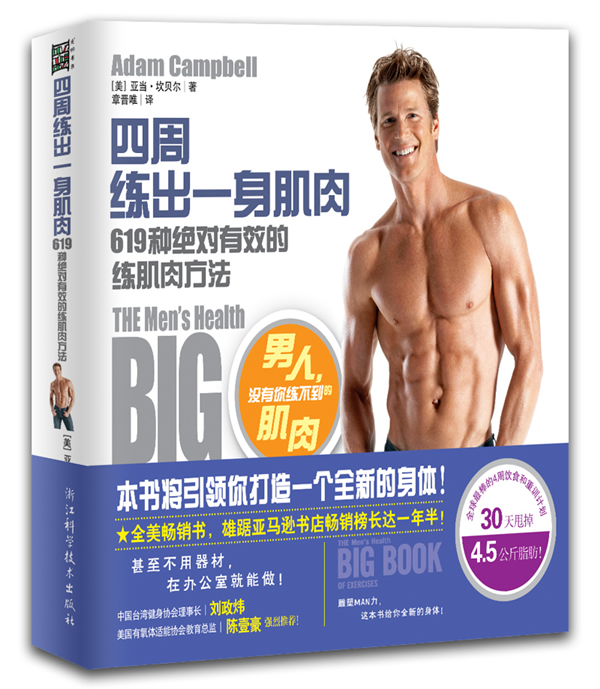 四周练出一身肌肉...