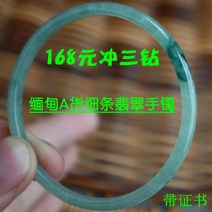  168元冲三钻-缅甸A货翡翠冰种细条玉手镯不带证书