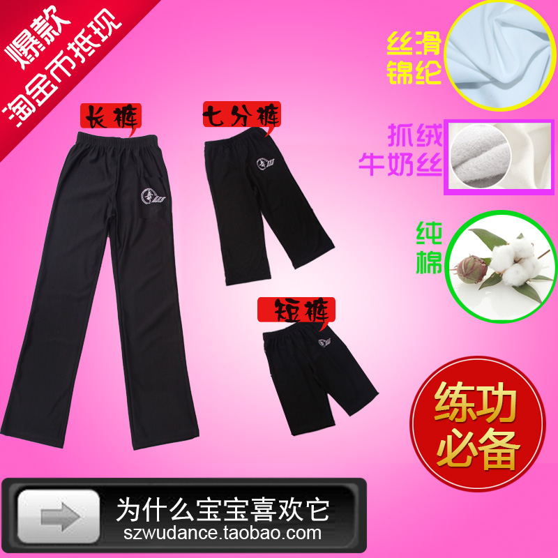 特价品牌幼儿童舞蹈服装女童练功裤广场舞形体裤男童中国舞体操裤