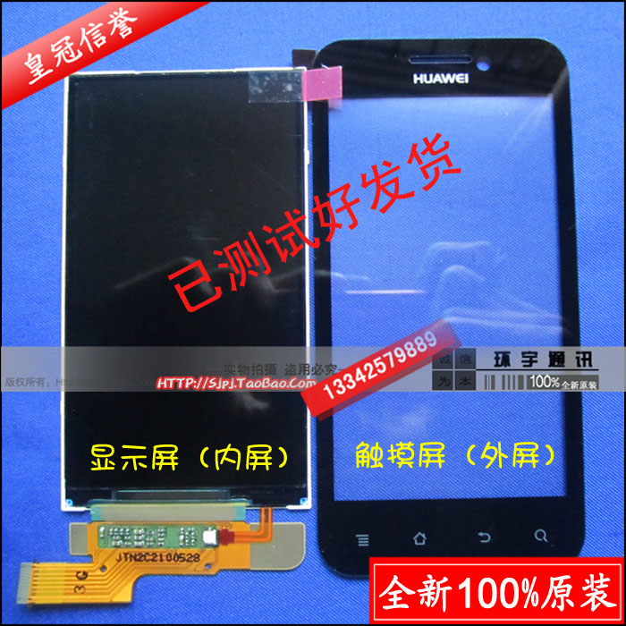荣耀2华为U8860显示屏U9508触摸屏液晶屏C