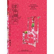 【正版满额包邮】京华烟云9787513516600