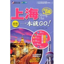 Z-T 正版 促销完全自游上海一本就GO!-最新完备攻略版/《完全自/9