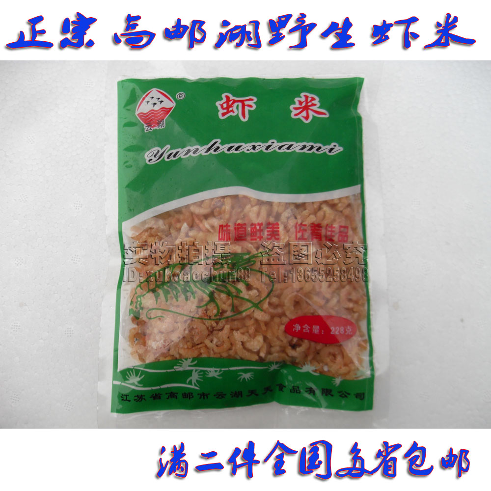 正宗高郵湖純野生河蝦米蝦仁綠色幹貨228克散裝特價滿2件多省包郵在類目 水產肉類/新鮮蔬果/熟食, 海鮮/水產品/製品, 蝦類, 蝦皮/蝦米/海米中 - 來自Buy2taobao.com提供專業的淘寶代購服務