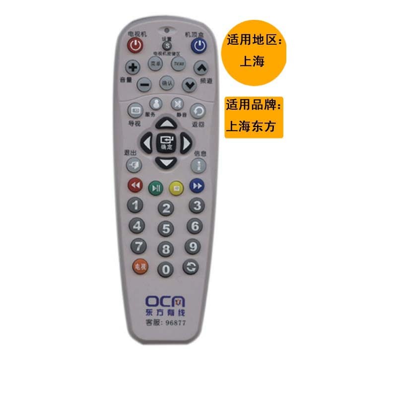 原厂dvb-rc40032 dvt-5505b/5505b-pk上海东方有线机顶盒遥控器