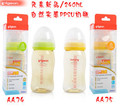 {思思母婴坊}专柜正品 贝亲 自然实感宽口PPSU塑料奶瓶 240ML